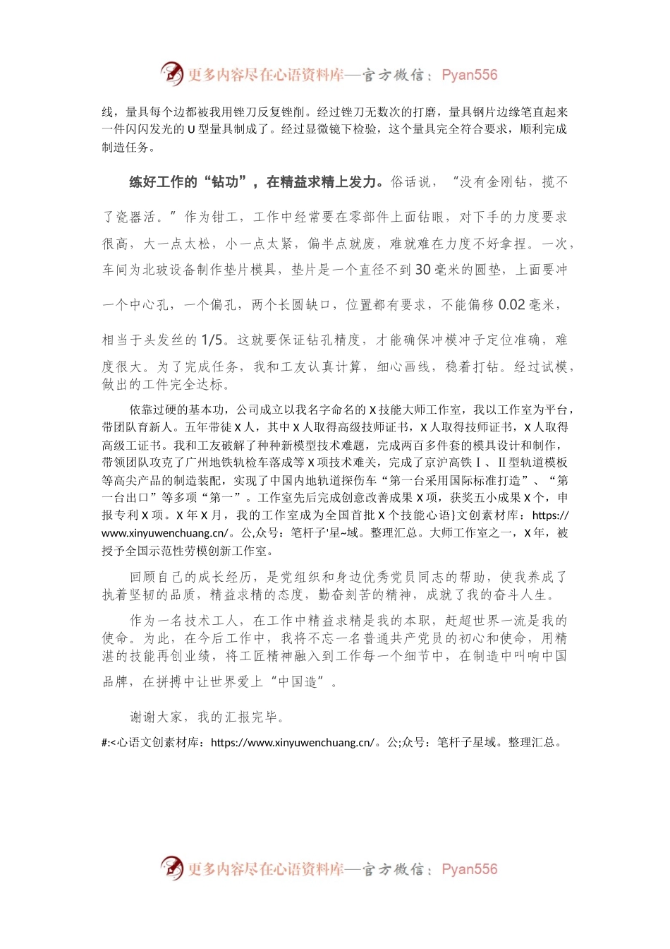 基层党员座谈会发言材料.docx_第2页