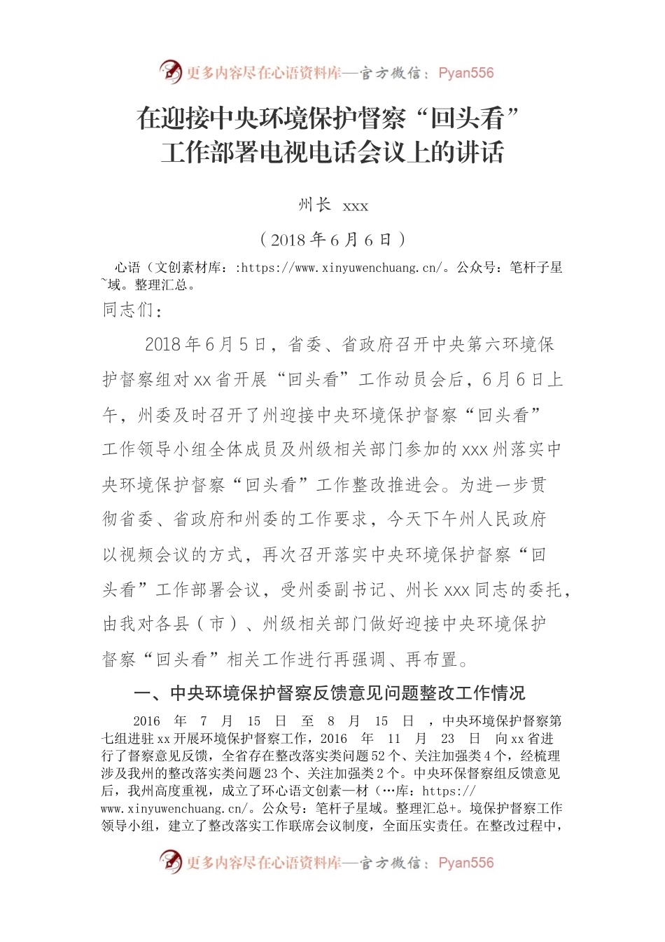 在迎接中央环境保护督察“回头看” 工作部署电视电话会议上的讲话.docx_第1页
