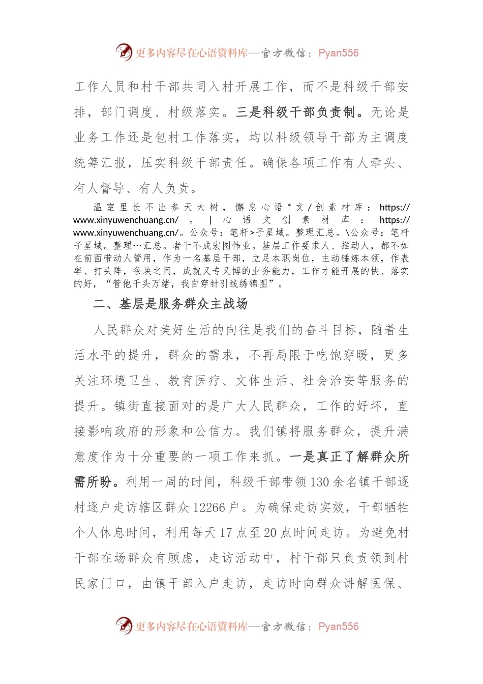 市住建局干部中青班学员到镇（街）体悟实训感悟.docx_第2页