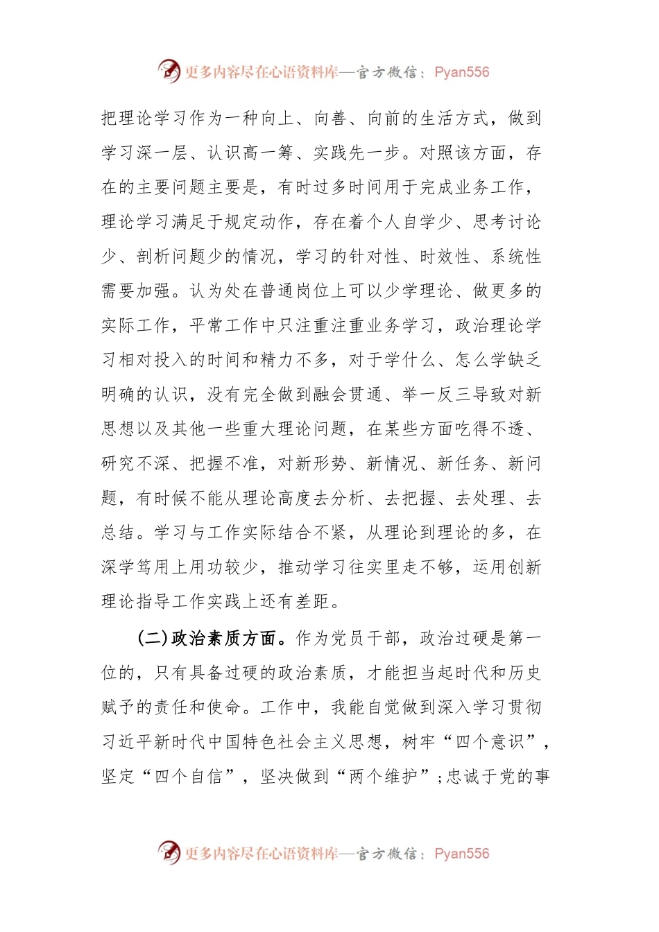 学习贯彻2023年主题教育专题民主生活会个人对照检查发言提纲(一般干部).docx_第2页