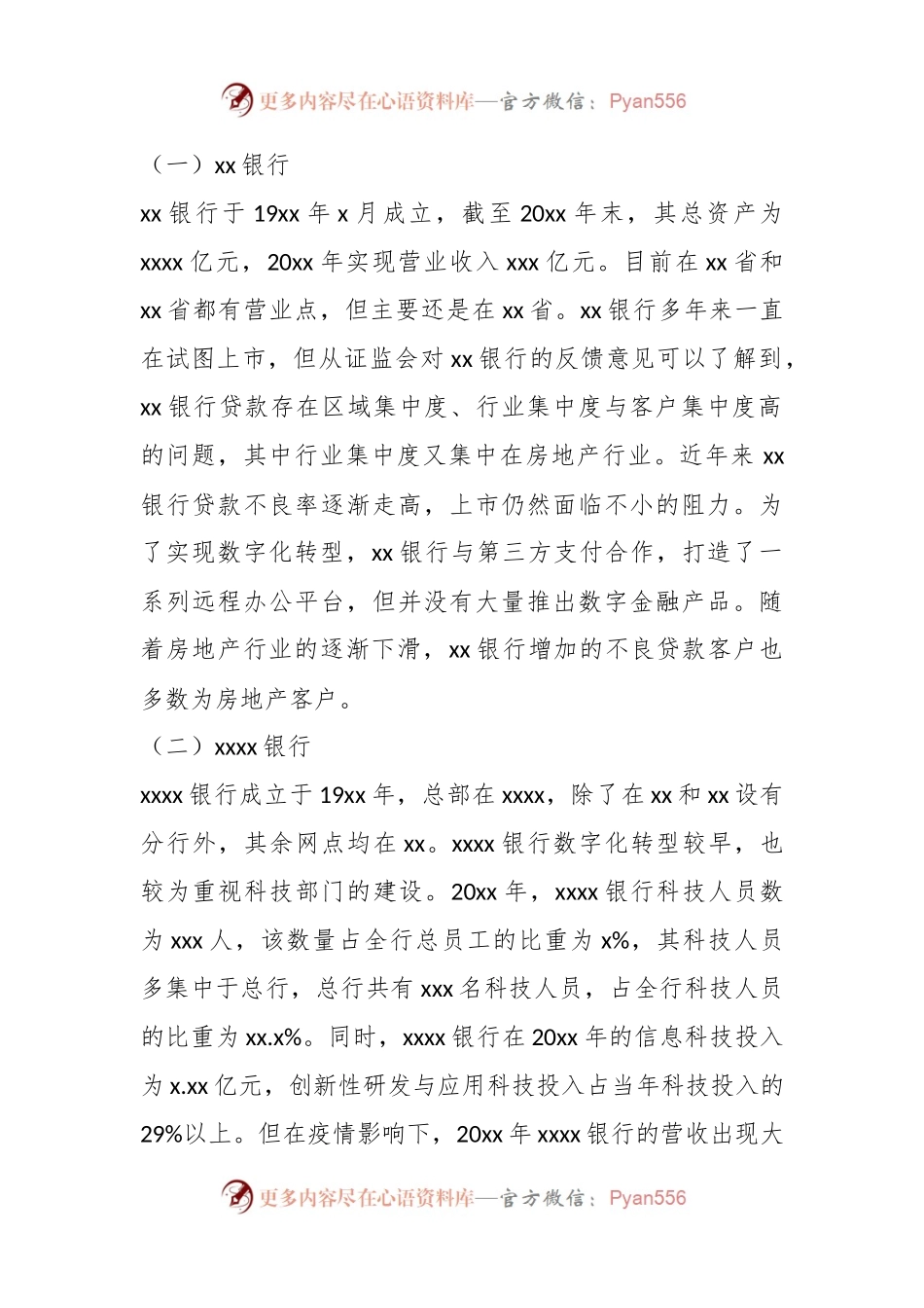 对城市商业银行数字化转型调研报告.docx_第2页