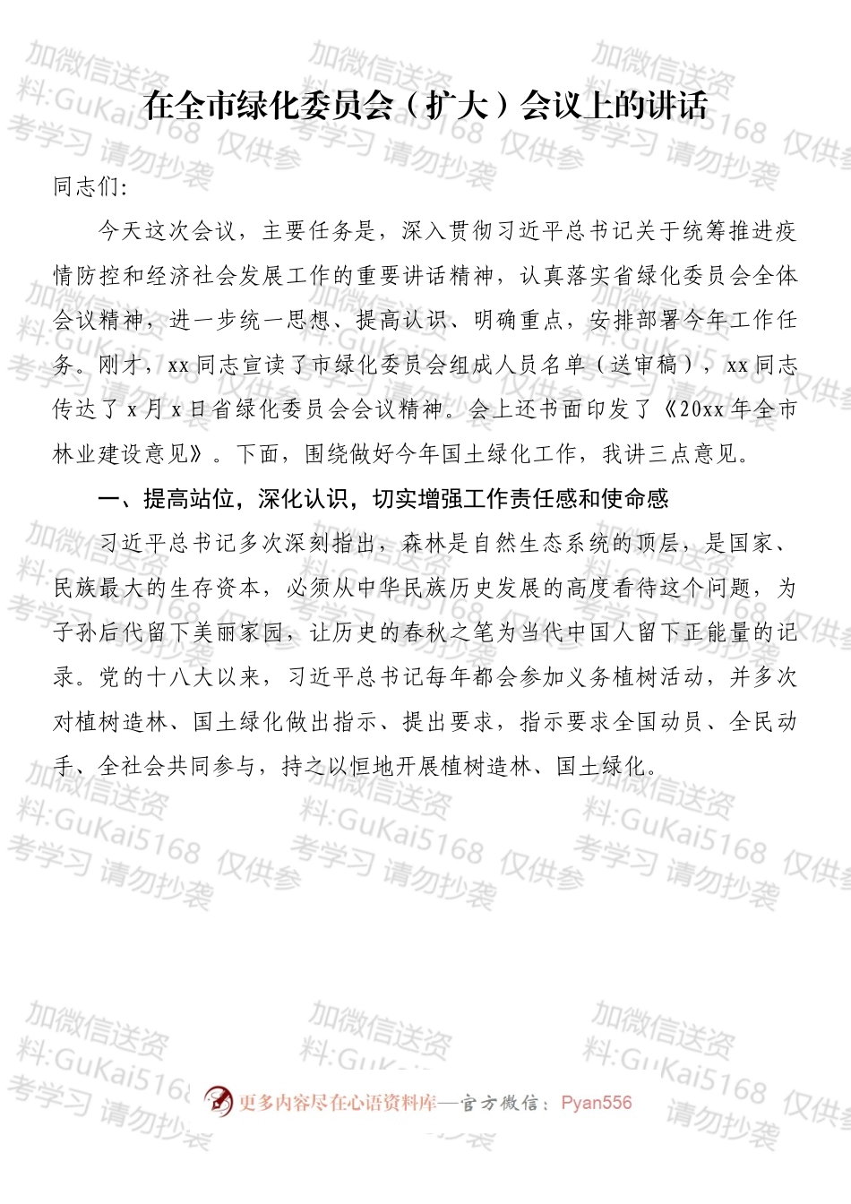 在植树（含国土绿化）工作动员大会上的讲话汇编（12篇）.docx_第2页