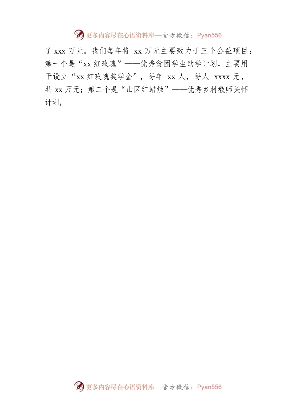在最美乡村教师颁奖典礼暨“xx红玫瑰”奖学金发放仪式上的发言.docx_第2页
