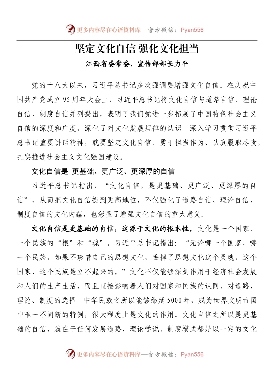坚定文化自信 强化文化担当.docx_第1页
