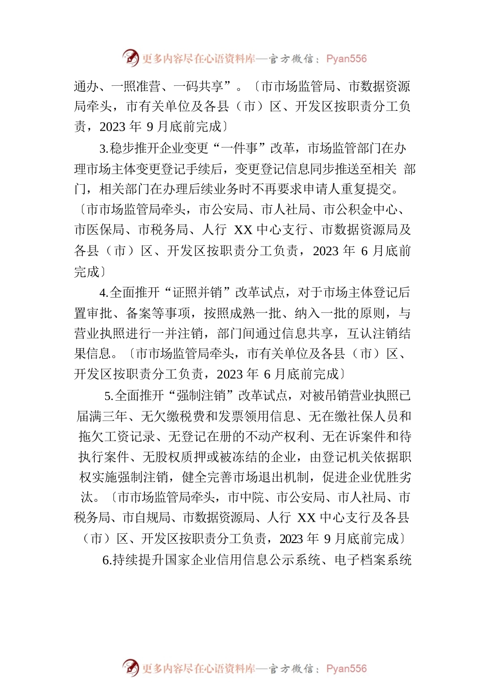 市2023年优化营商环境行动方案(20230331).docx_第2页
