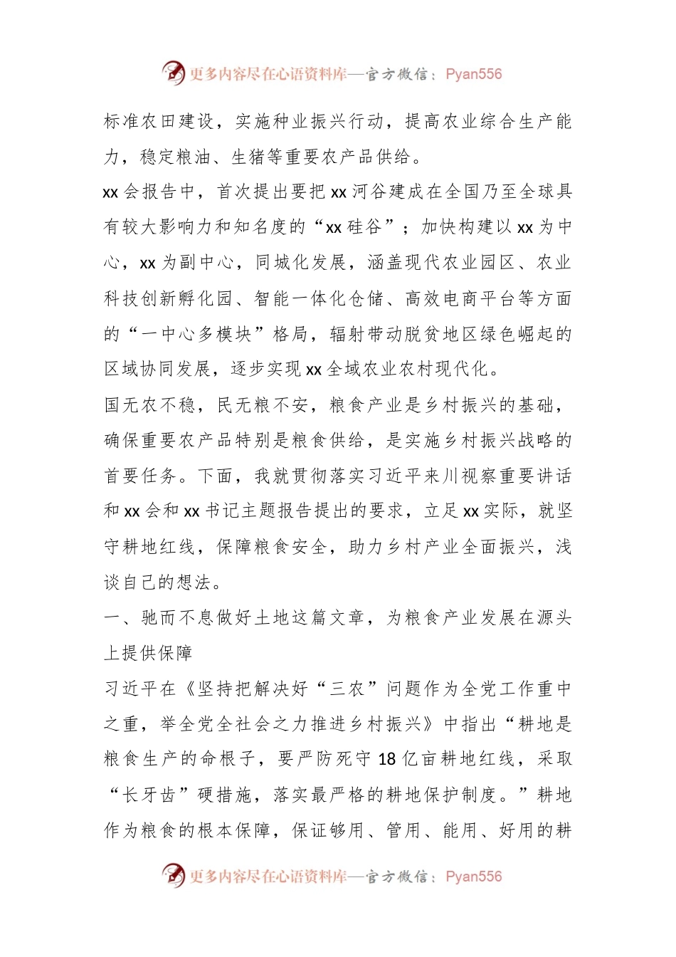 守“红线”保“粮安”推动乡村产业全面振兴研讨发言.docx_第2页
