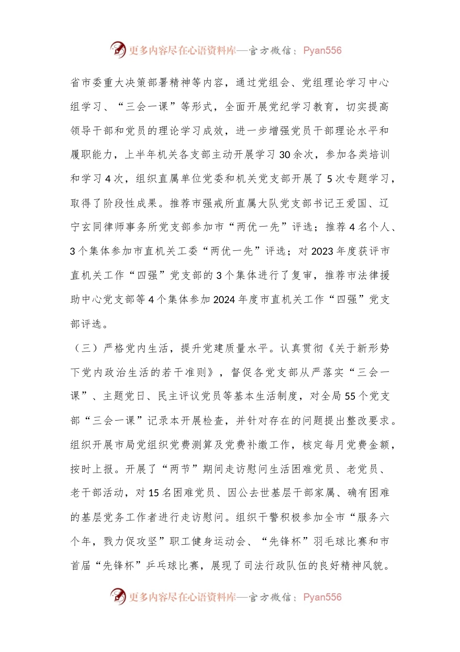 局机关党委2024年上半年工作总结及下半年计划.docx_第2页