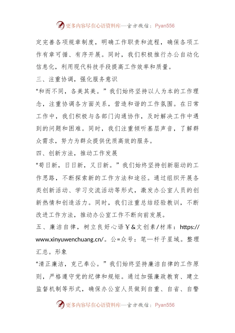 市、区局办公室工作经验交流发言材料.docx_第2页
