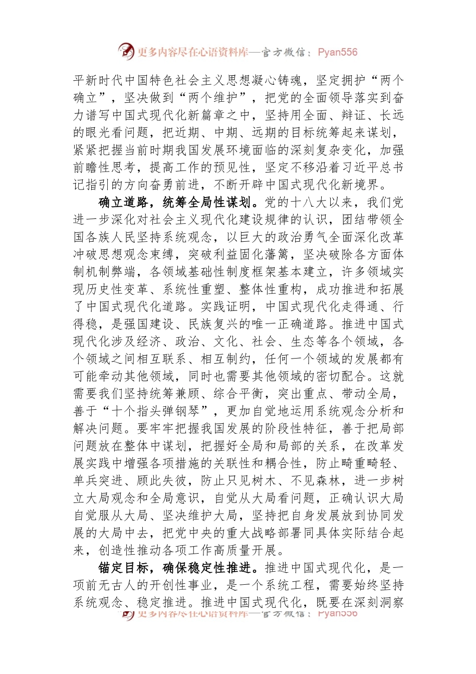在理论学习中心组中国式现代化专题研讨交流会上的发言材料.docx_第2页