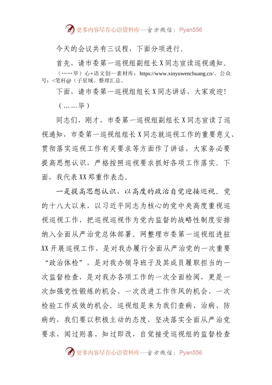巡视动员会主持词及表态发言.docx_第2页