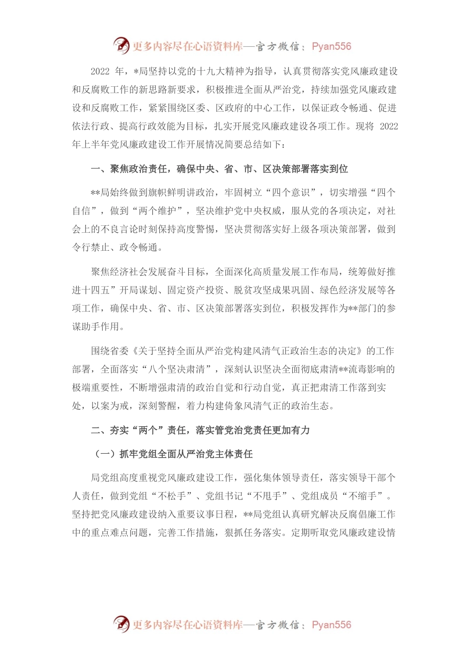 局2022年上半年党风廉政建设工作汇报.docx_第1页