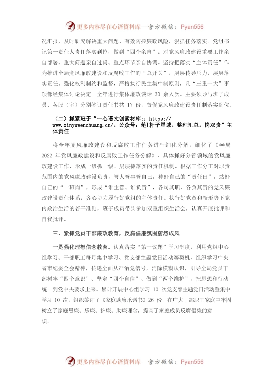 局2022年上半年党风廉政建设工作汇报.docx_第2页
