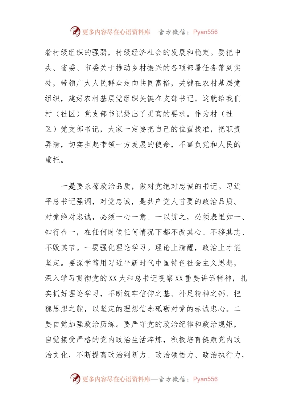 在村（社区）党组织书记视频培训班县级分课堂研讨会上的讲话.docx_第2页