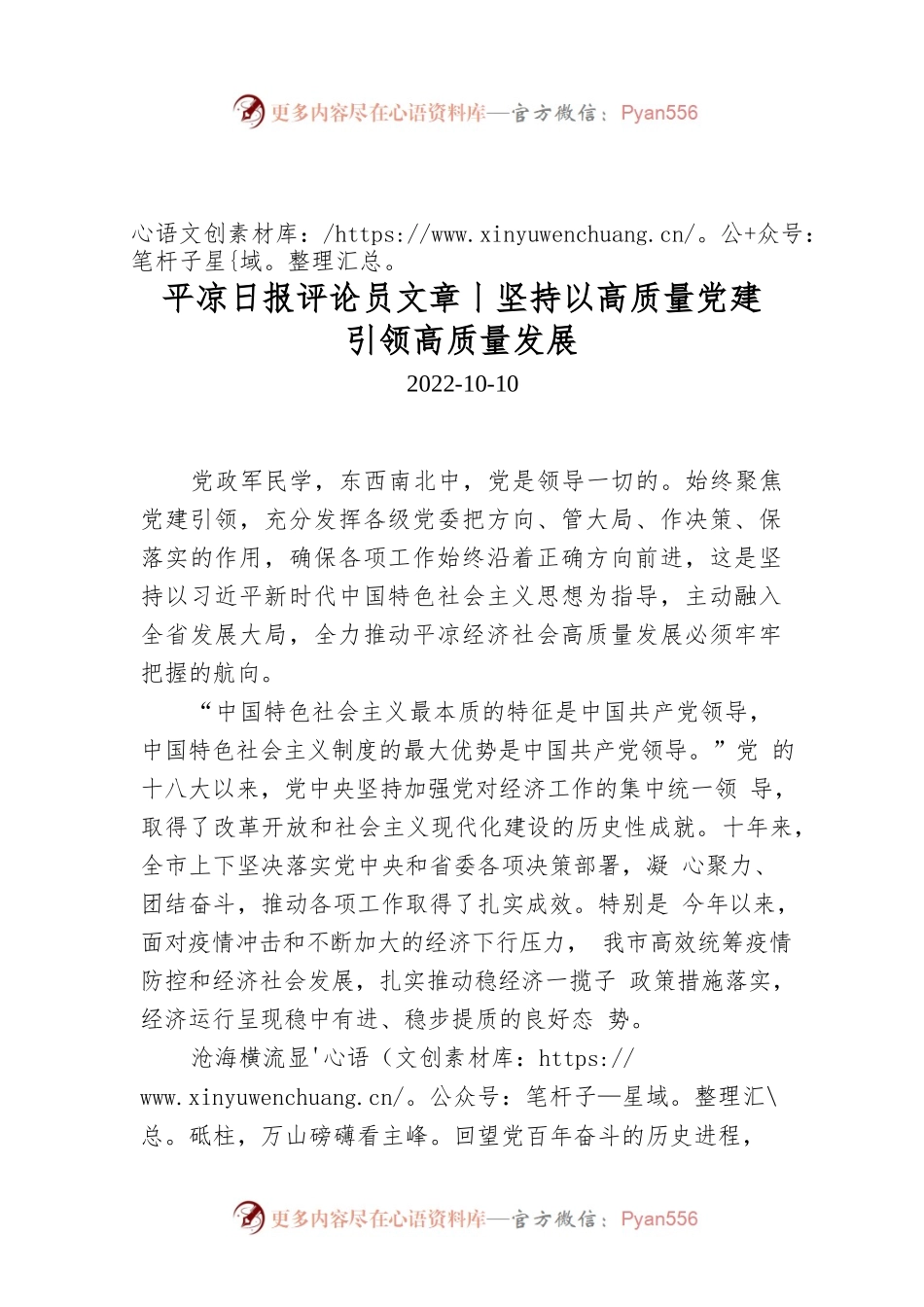 坚持以高质量党建引领高质量发展0.docx_第1页
