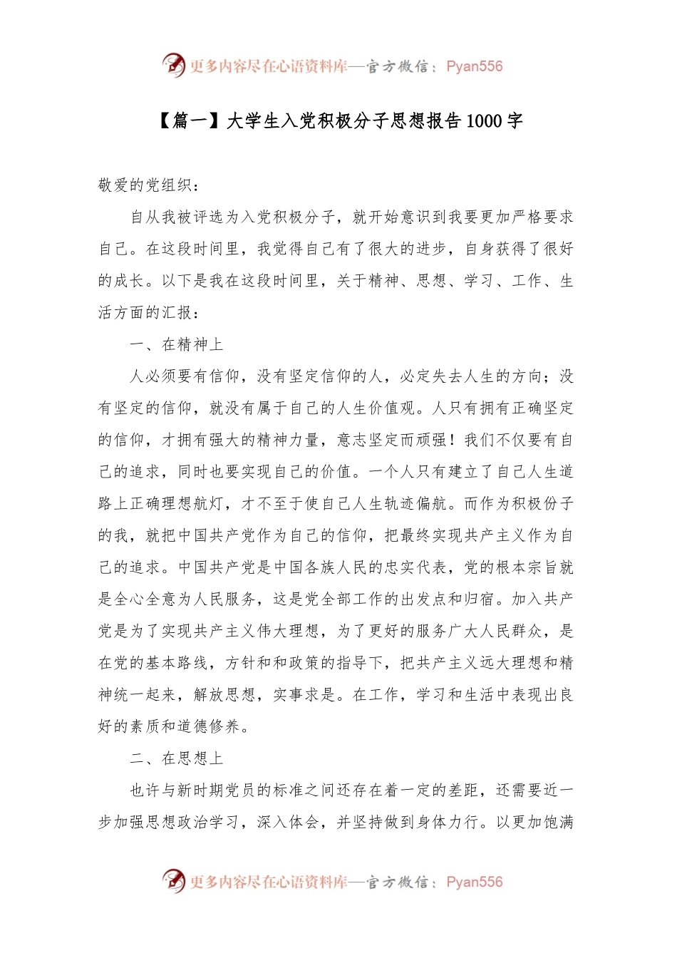 大学生入党积极分子思想报告1000字【五篇】.docx_第1页
