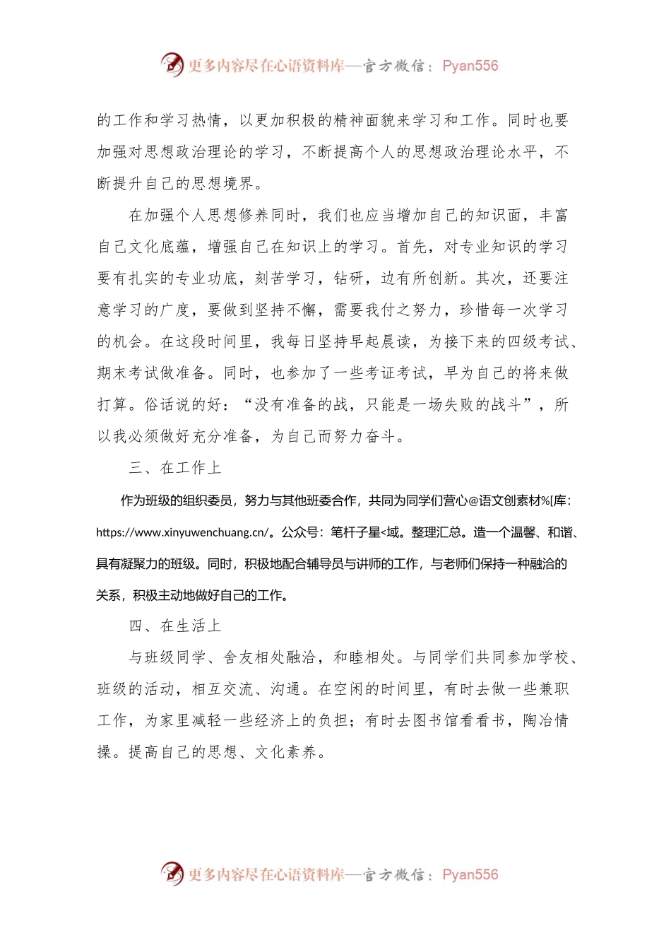 大学生入党积极分子思想报告1000字【五篇】.docx_第2页