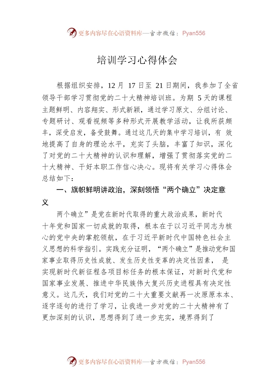 培训学习心得体会.docx_第1页