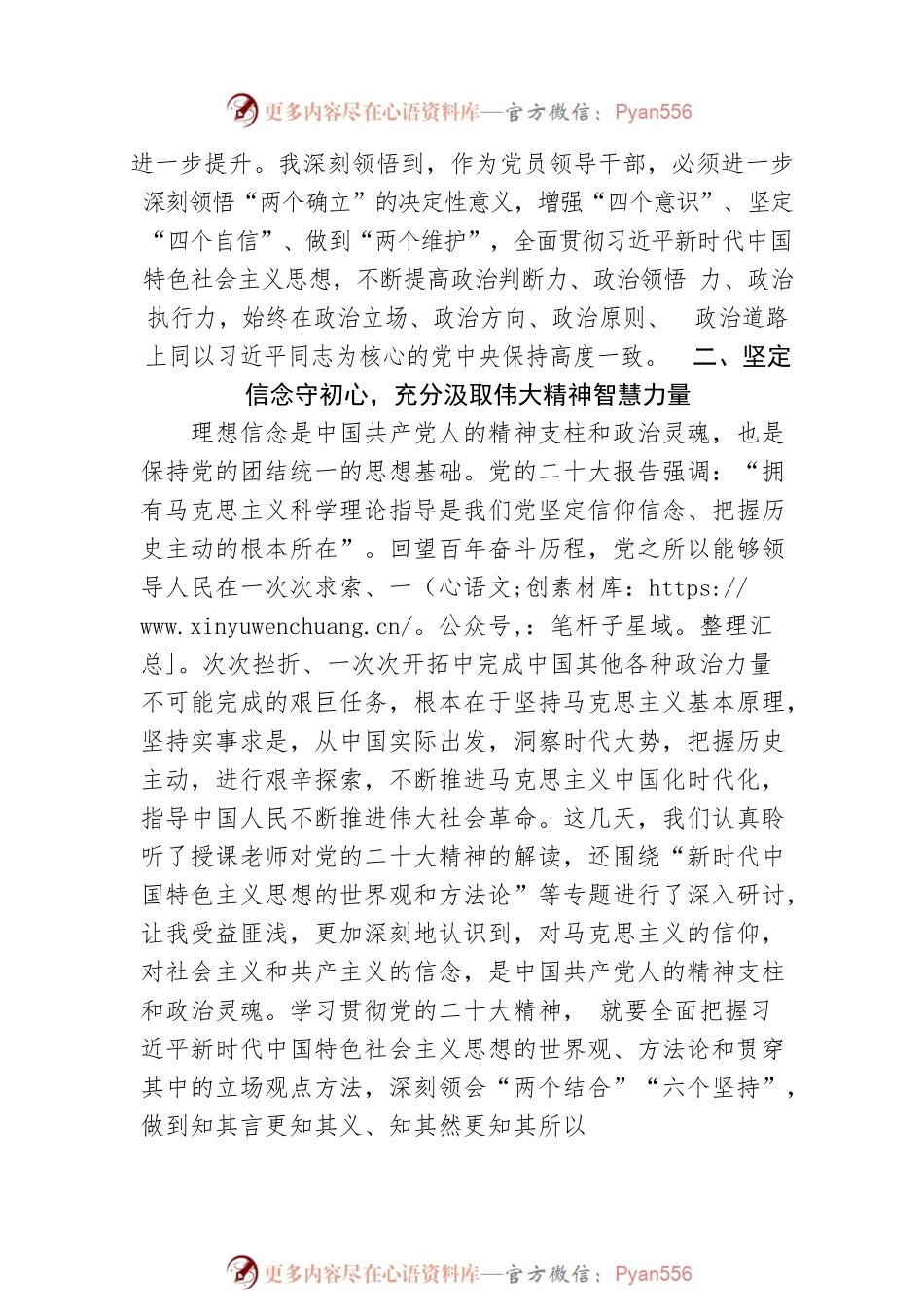 培训学习心得体会.docx_第2页