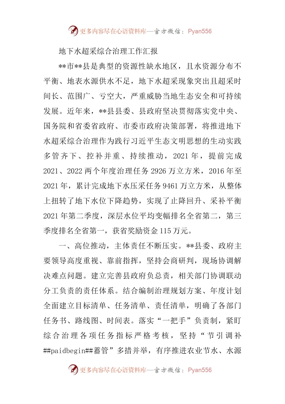 地下水超采综合治理工作汇报.docx_第1页
