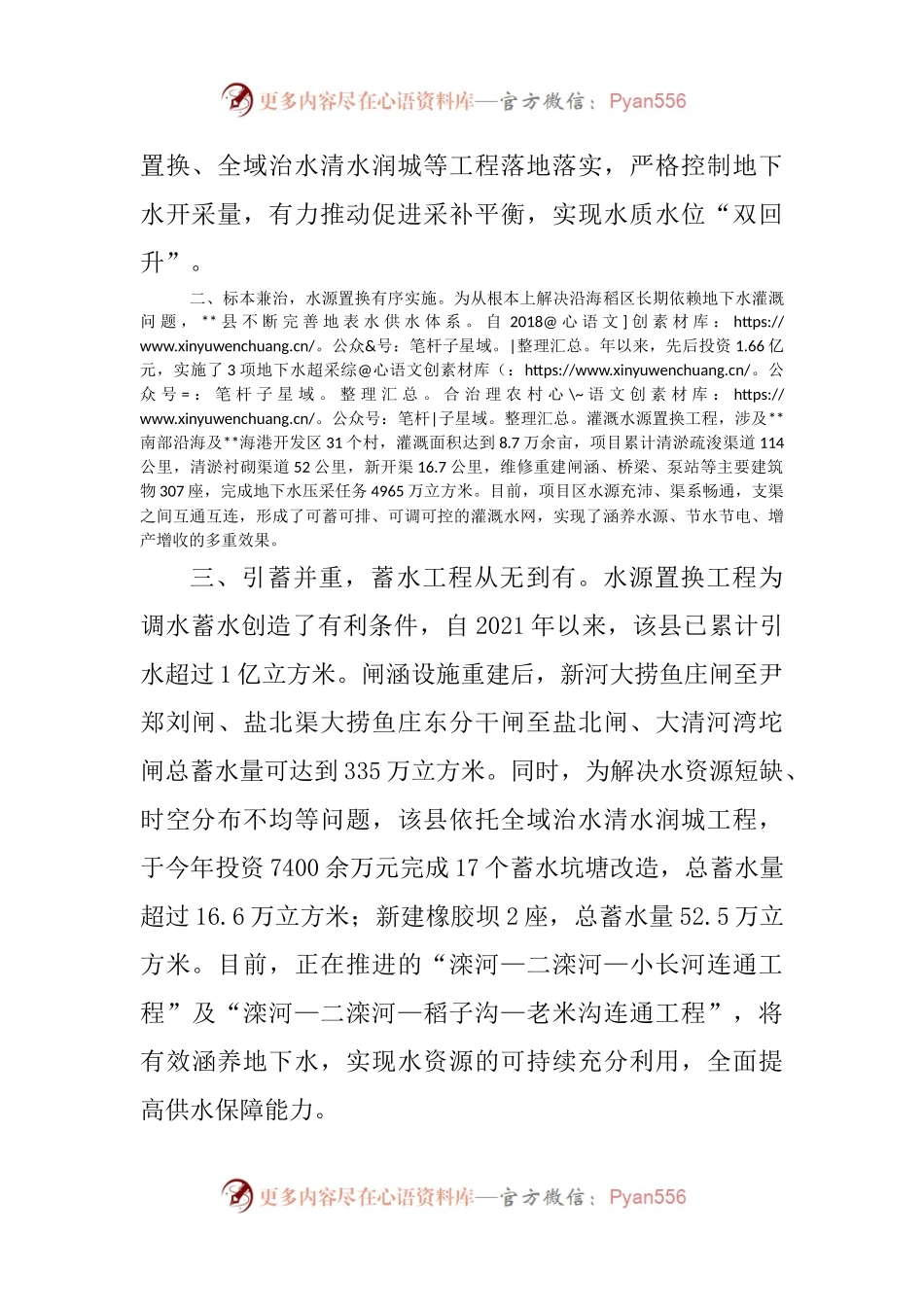 地下水超采综合治理工作汇报.docx_第2页