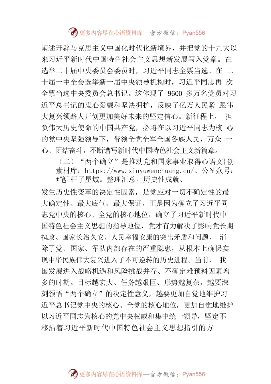 学习贯彻党的二十大精神 坚决拥护“两个确立”在以中国式现代化全面推进中华民族伟大复兴进程中贡献XX力量.docx_第2页
