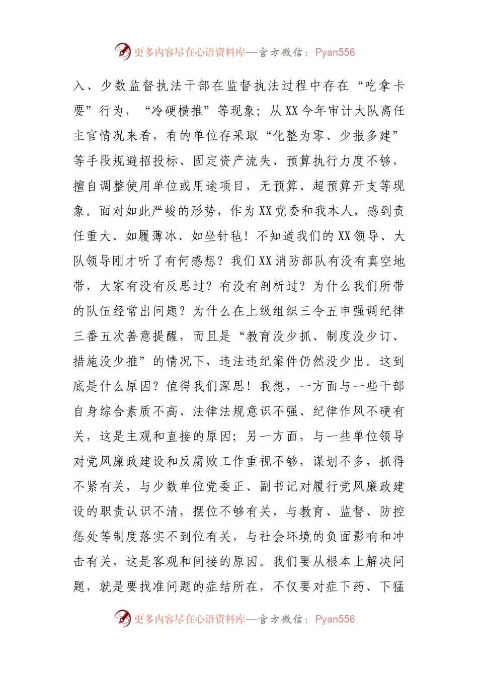 在消防系统专项治理动员部署会上的讲话(001).docx_第2页