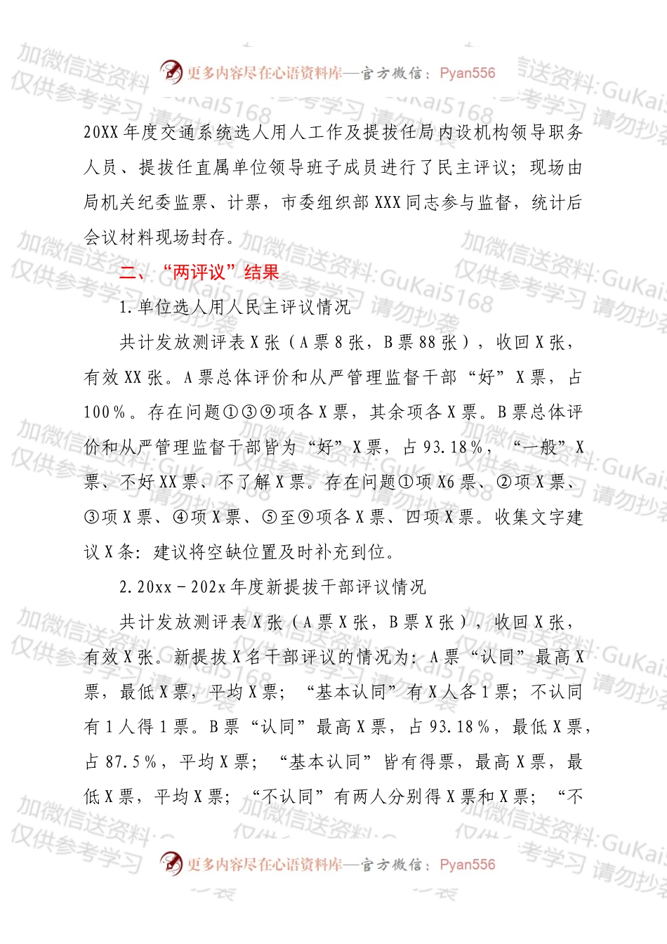 市交通运输局干部选拔任用工作“一报告两评议”开展情况综合报告.docx_第2页