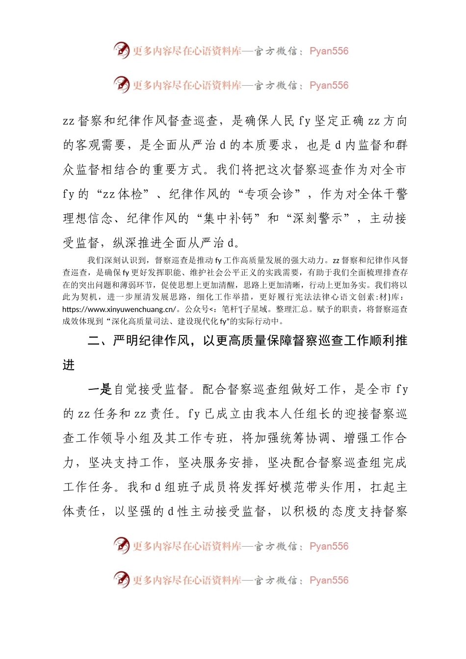 在省委政法委对法院开展督察巡查动员部署会上的表态发言.docx_第2页