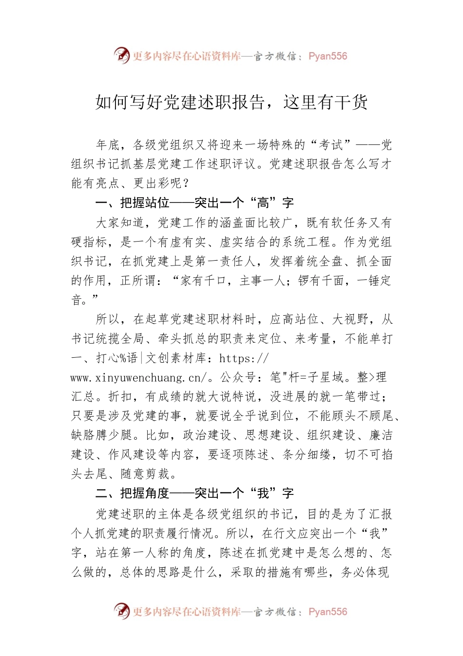 如何写好党建述职报告，这里有干货.docx_第1页