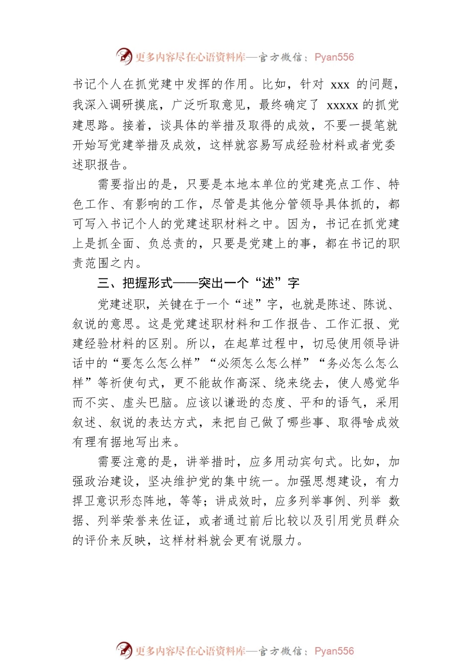 如何写好党建述职报告，这里有干货.docx_第2页