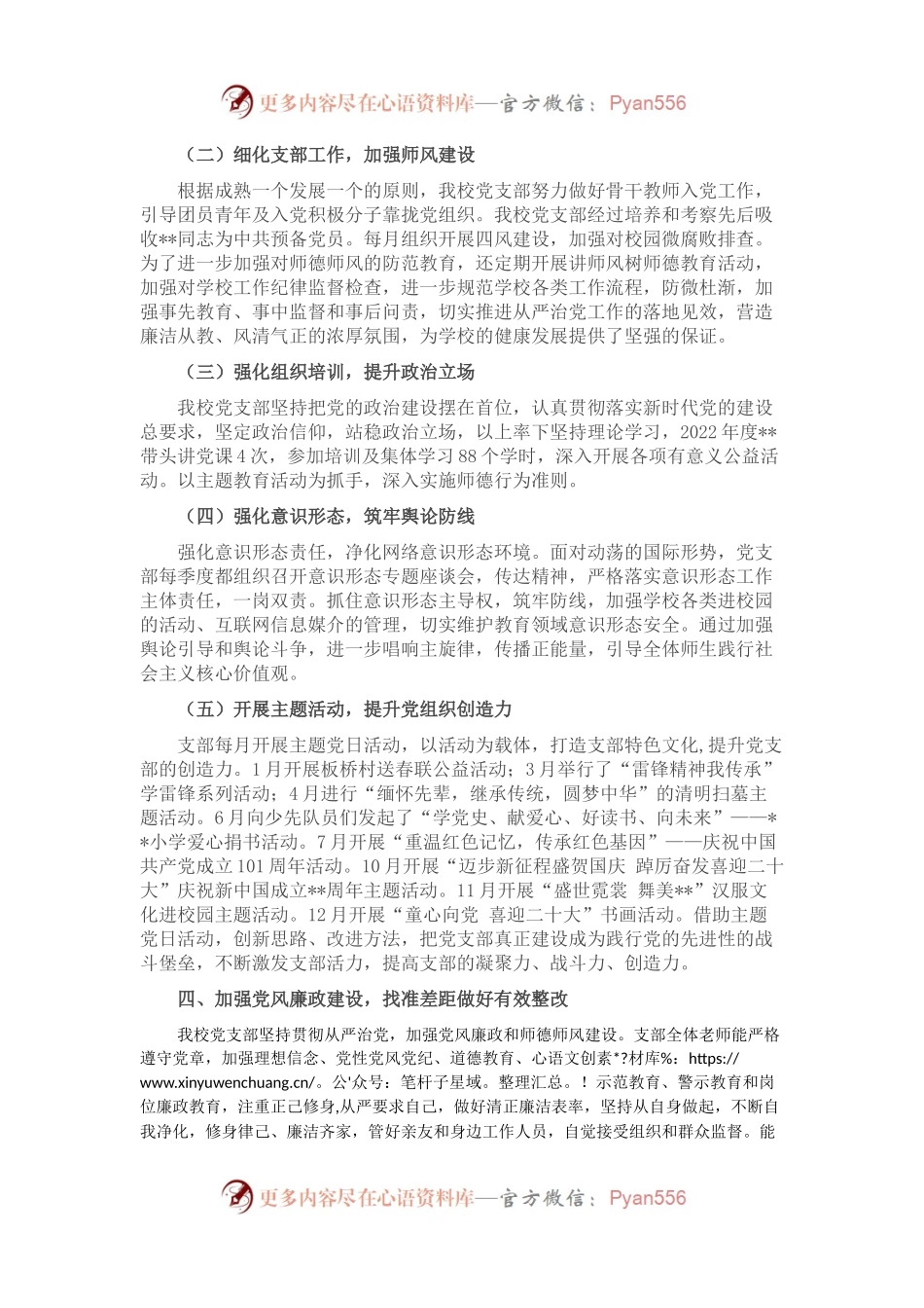 小学2022学年党建工作总结.docx_第2页