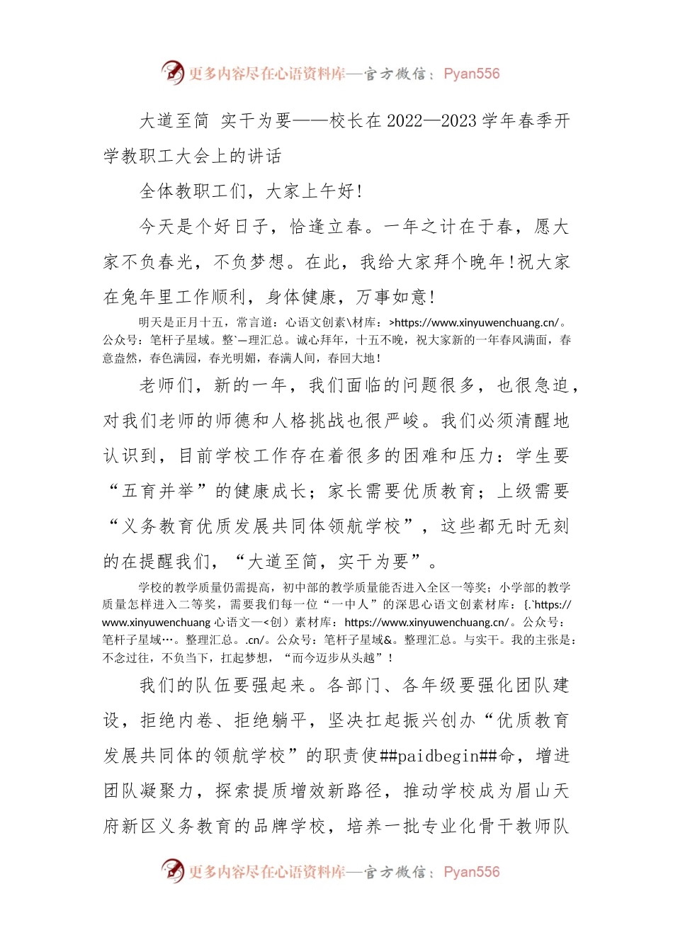大道至简 实干为要——校长在2022—2023学年春季开学教职工大会上的讲话.docx_第1页