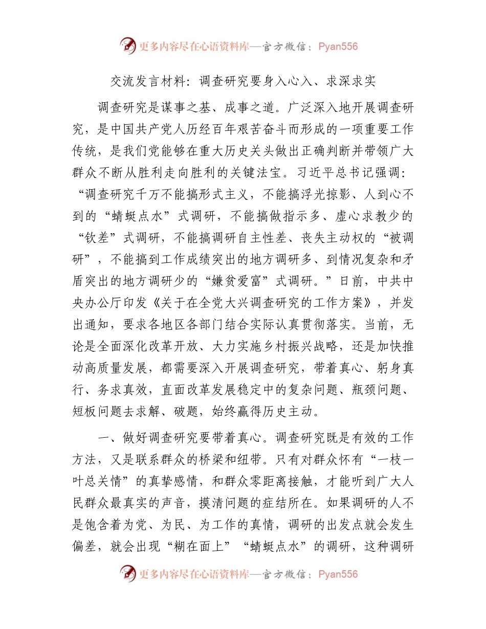 大兴调查研究研讨发言1900字.docx_第1页