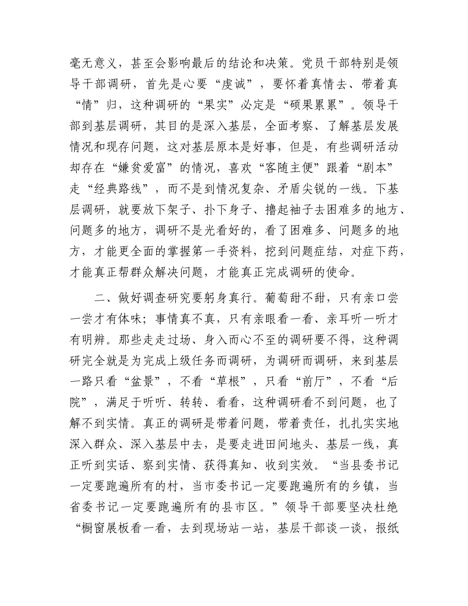 大兴调查研究研讨发言1900字.docx_第2页