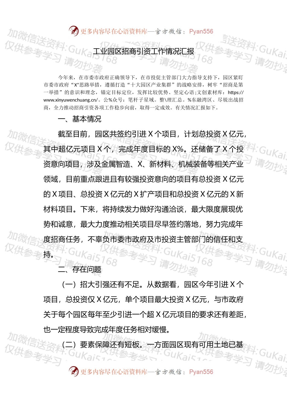 工业园区招商引资工作情况汇报.docx_第1页