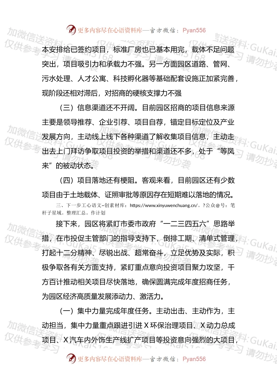工业园区招商引资工作情况汇报.docx_第2页