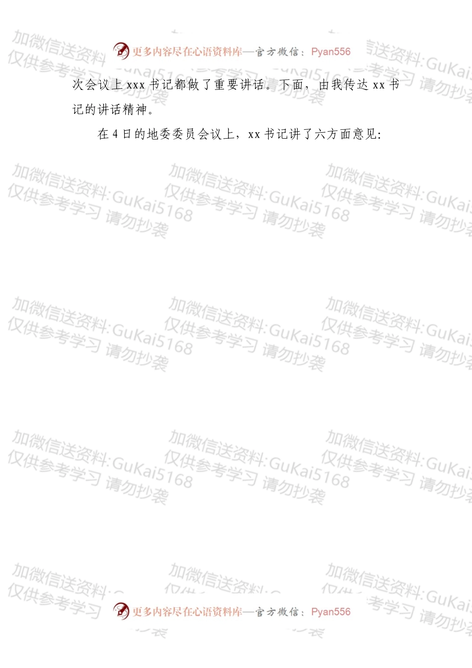学习贯彻落实省十三次党代会精神传达提纲及总结讲话.docx_第2页