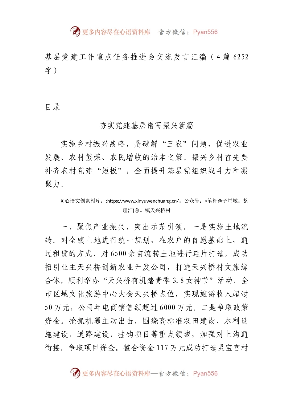 基层党建工作重点任务推进会交流发言汇编4篇.docx_第1页