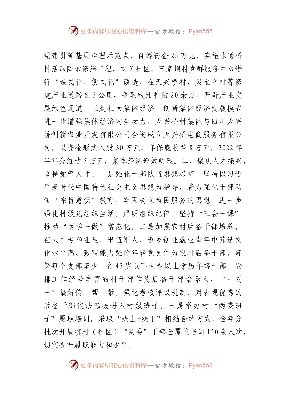 基层党建工作重点任务推进会交流发言汇编4篇.docx_第2页