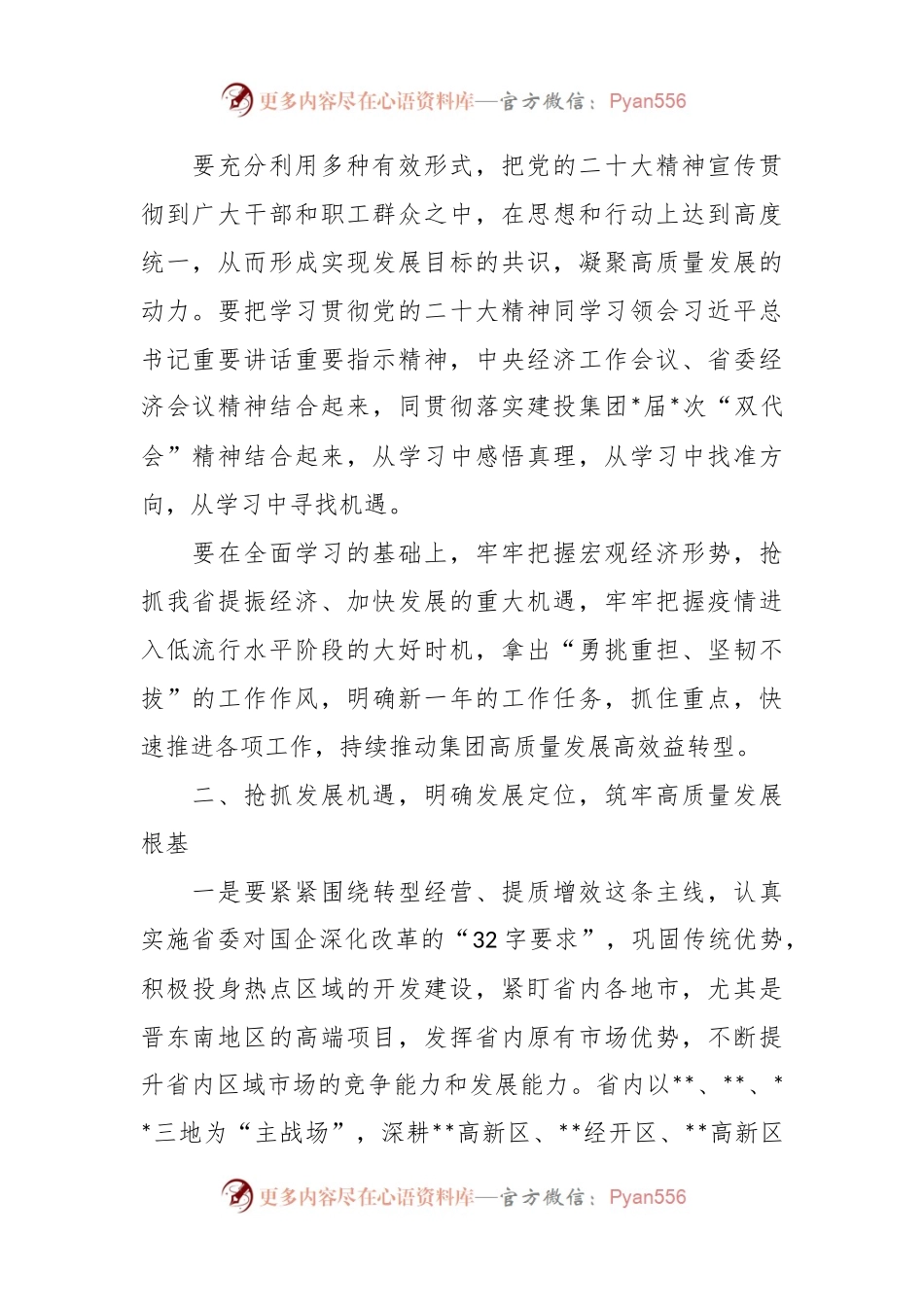 在集团职工代表、工会会员代表大会上的讲话稿.docx_第2页
