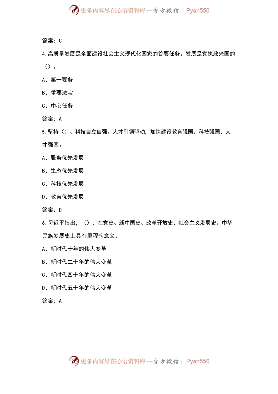 学习贯彻党的二十大精神知识答题考试题库（参考300题）.docx_第2页