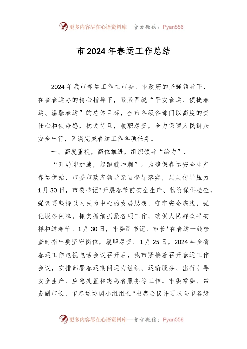 市2024年春运工作总结.docx_第1页