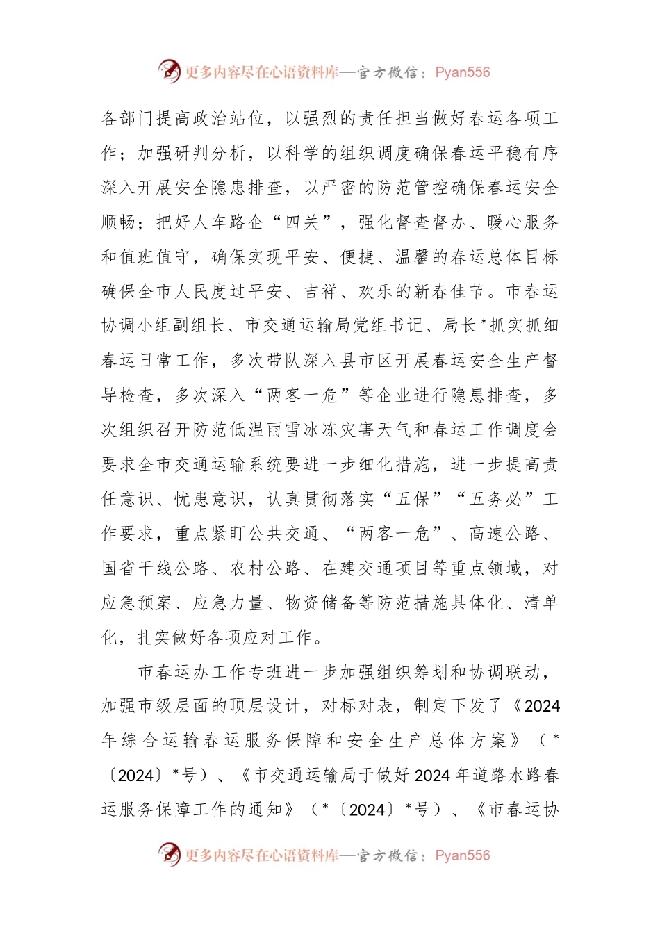 市2024年春运工作总结.docx_第2页