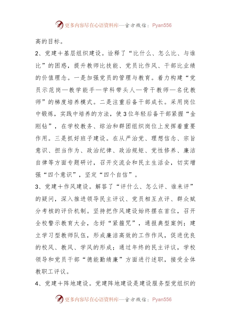 学校党建工作推进情况报告.docx_第2页
