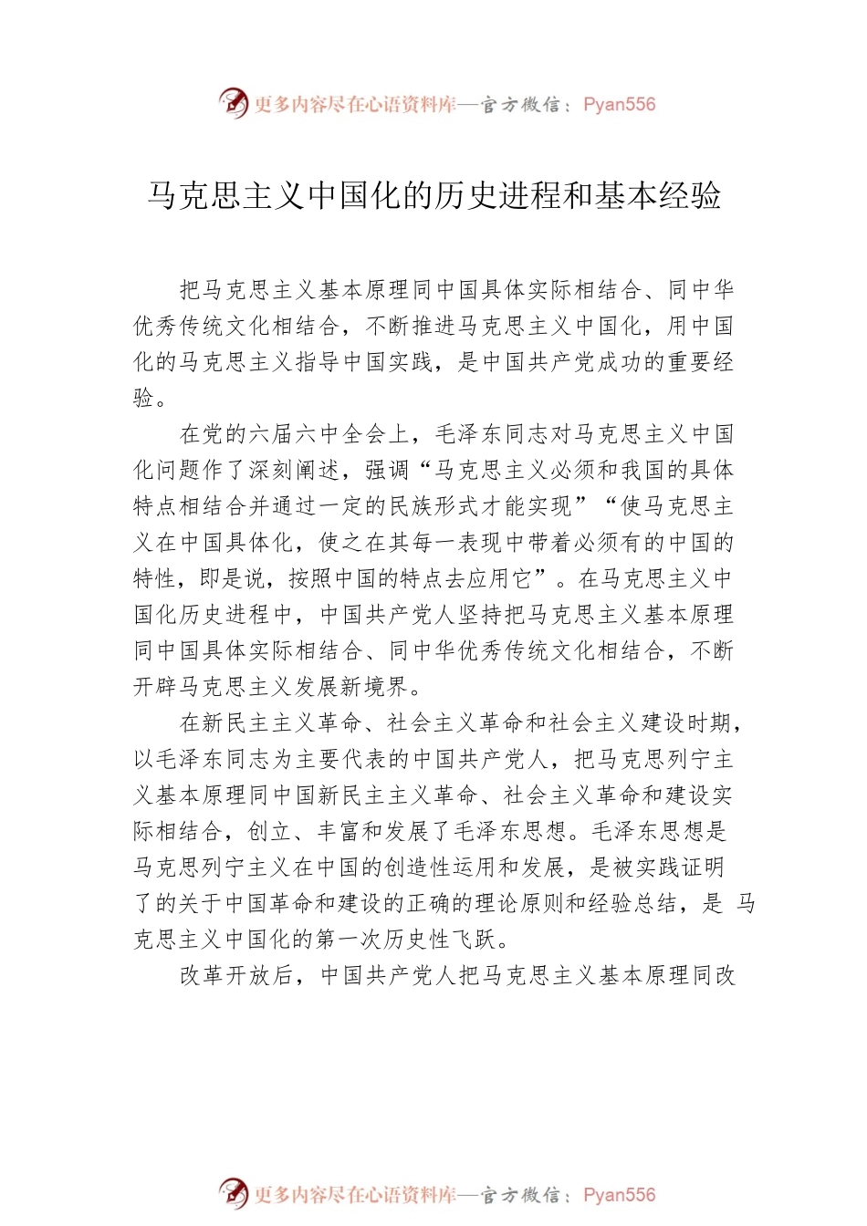 学习宣传贯彻新时代中国特色社会主义思想研讨会发言汇编（7篇）.docx_第2页