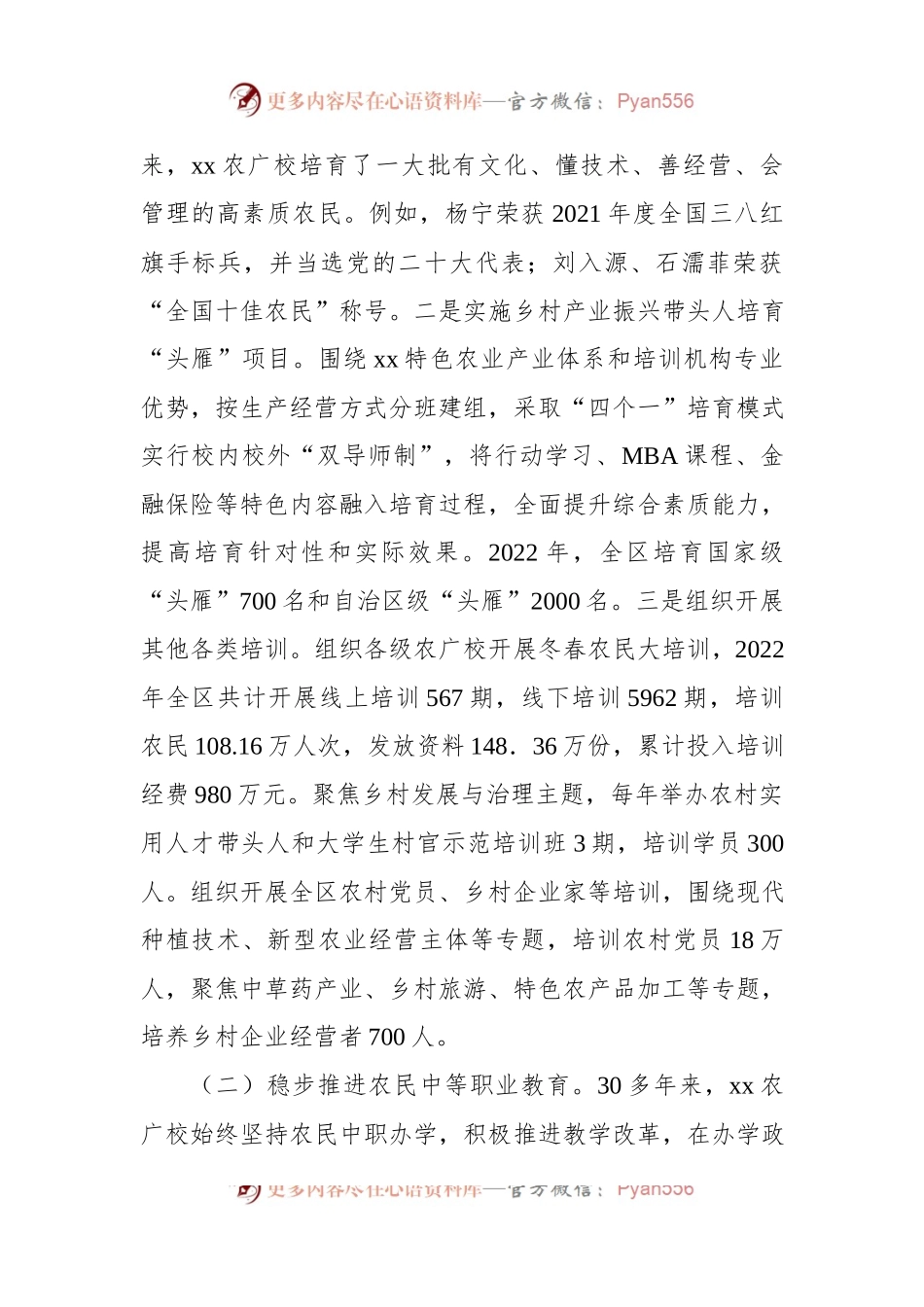 坚持需求导向推进农民教育培训提质增效xx农民教育培训调研报告.docx_第2页