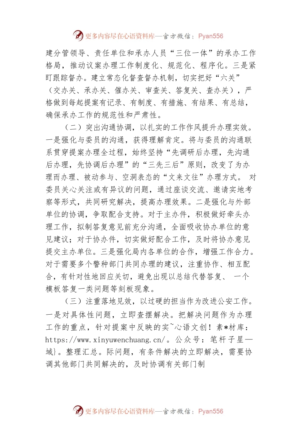 市公安局2022年政协提案办理工作总结.docx_第2页