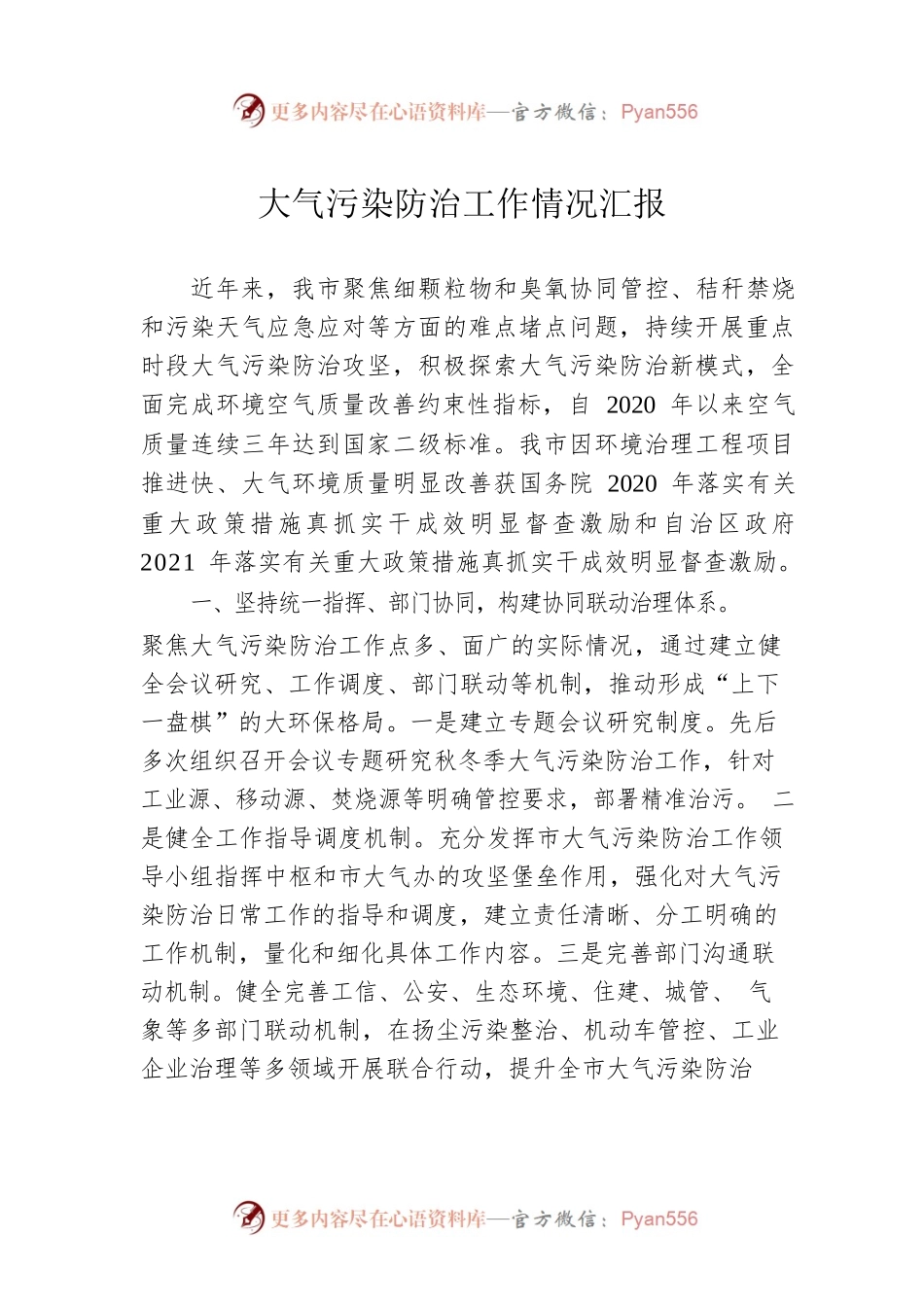 大气污染防治工作情况汇报.docx_第1页