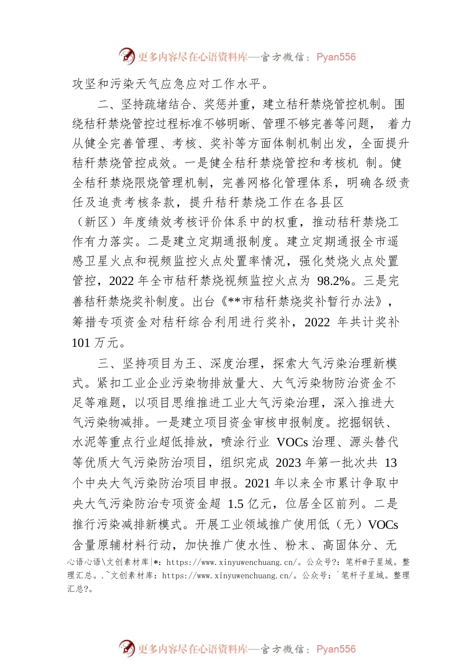 大气污染防治工作情况汇报.docx_第2页