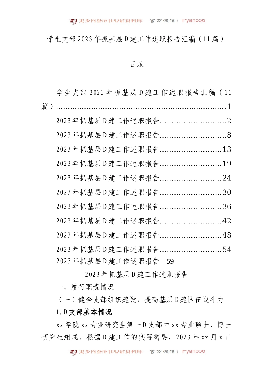 学生支部2023年抓基层党建工作述职报告汇编（11篇）.docx_第1页